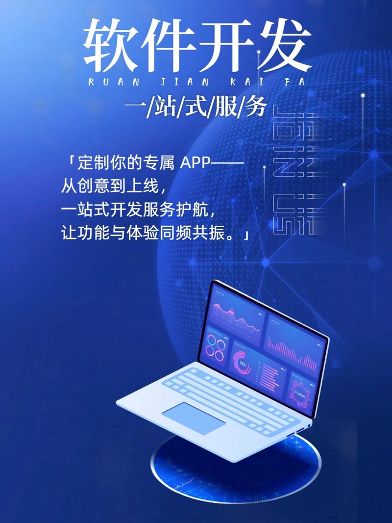 软件定制开发助您破局难题